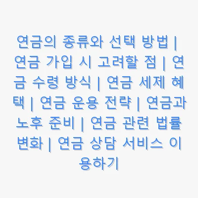 연금 관련 이미지